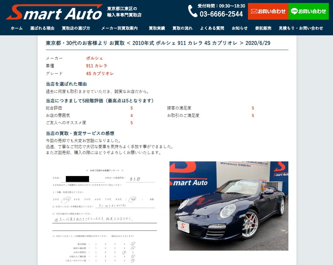 外車・輸入車お買取実績に 【 2010年式 ポルシェ 911 カレラ 4S カブリオレ 】 追加しました。