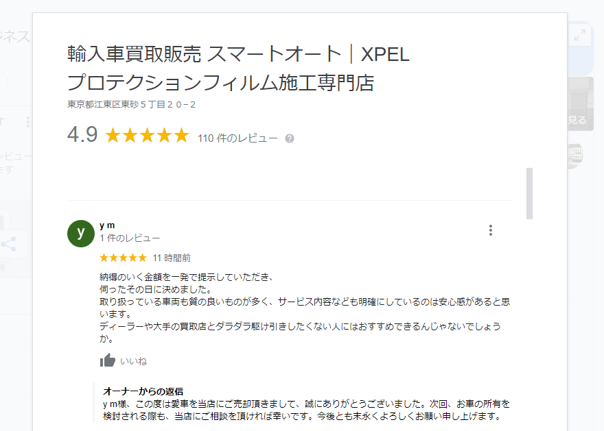“ MINI クーパー コンバーチブル ” をご売却いただきました東京都M様よりグーグルのクチコミを頂きました。