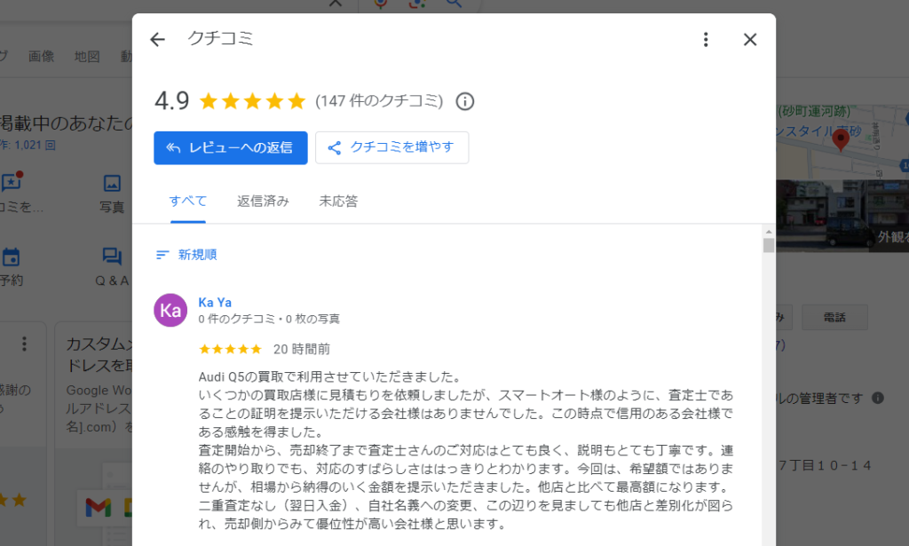 “ アウディ Q5 ” を当店にご売却頂きました埼玉県・K様からグーグルのクチコミを頂きました。